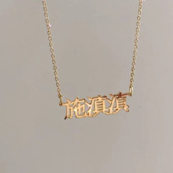 *PRE-ORDER Custom Foreign Language Gold Filled Necklace